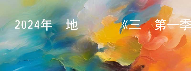 安丹丹的個人主頁,2024年內地電視劇《三體第一季》第08集[國語字幕]迅雷下載_深夜電影